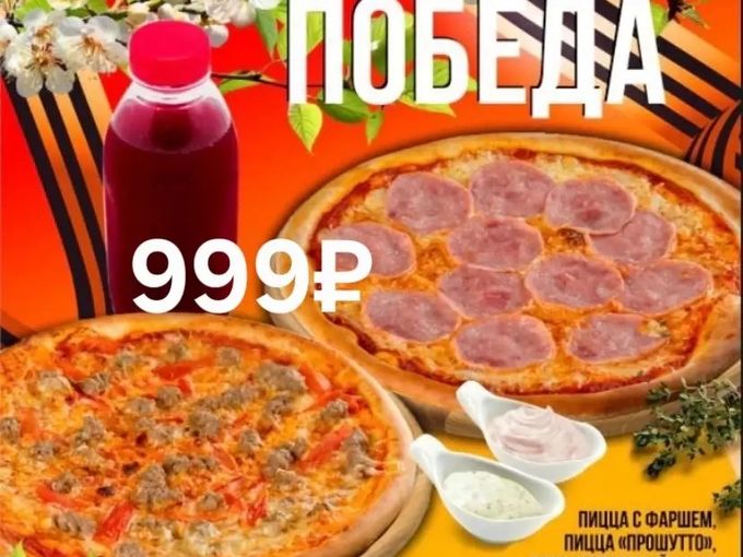 Празднуем День Победы супер выгодно🥰