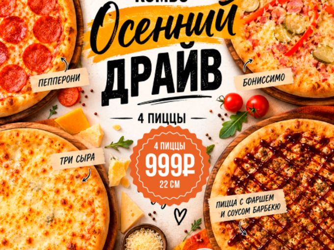 Самые вкусные пиццы в одном наборе 999р