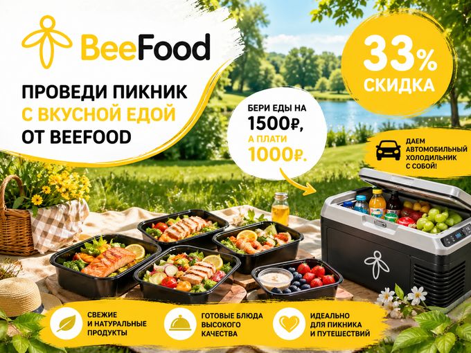 ОТКРЫВАЕМ СЕЗОН ПИКНИКОВ ВМЕСТЕ!