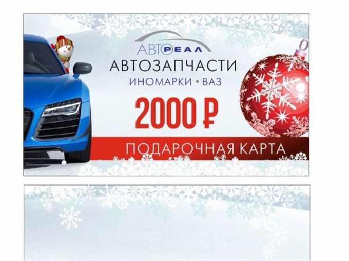 ПОДАРОЧНАЯ КАРТА