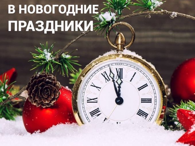 ГРАФИК РАБОТЫ в праздничные дни