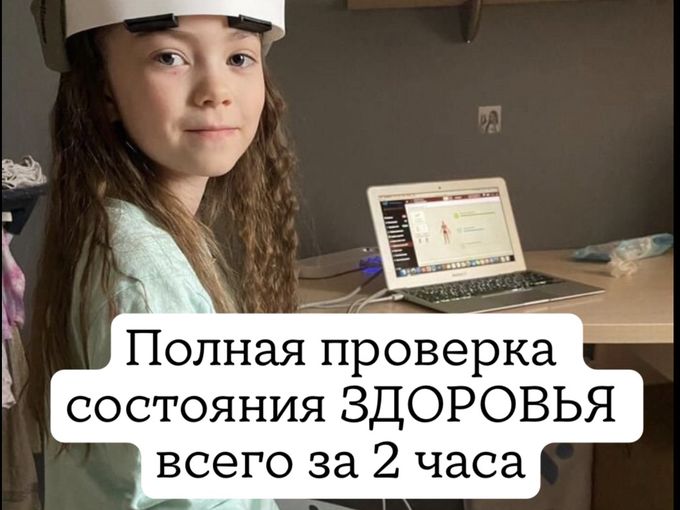 Биорезонансное тестирование!