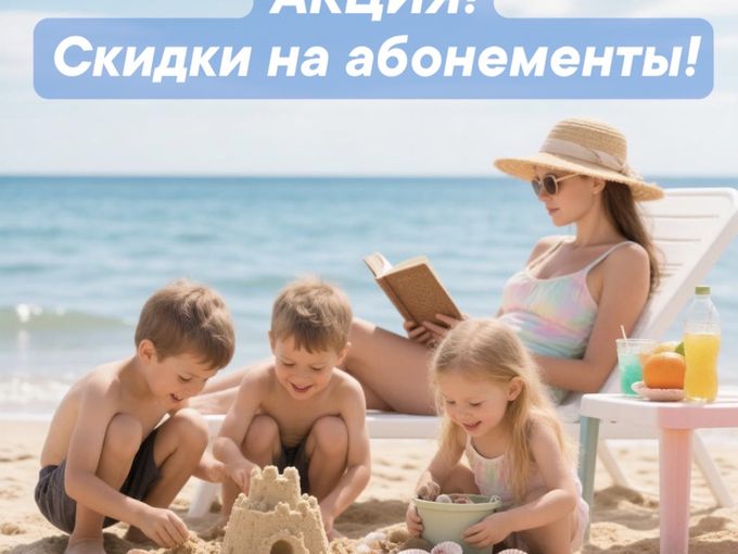 АКЦИЯ! СКИДКИ!