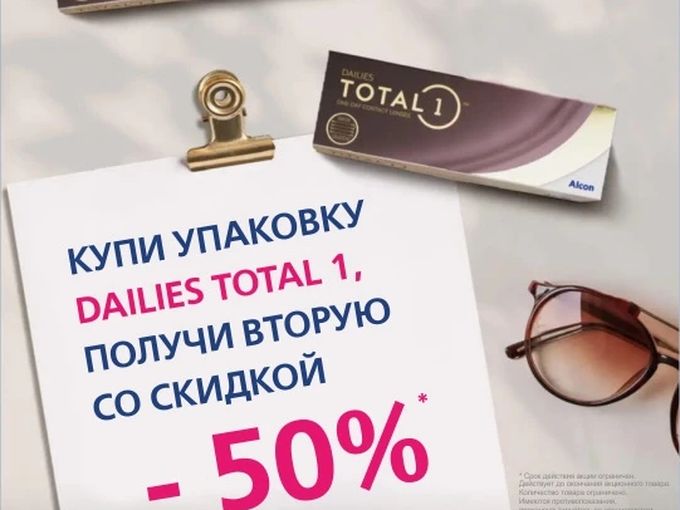 -50% на контактные линзы!