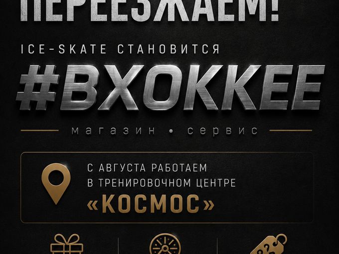 🚨 Мы переезжаем!