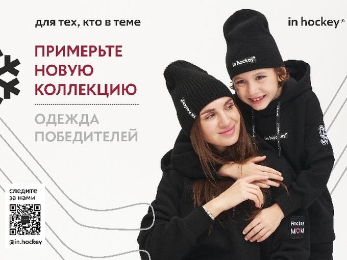 inhockey® - Зима 2024-25г.
