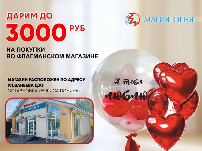 Дарим 3000 рублей на покупки!
