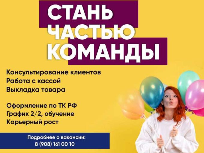 Стань частью команды🌟