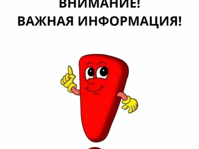 ВНИМАНИЕ!!!!