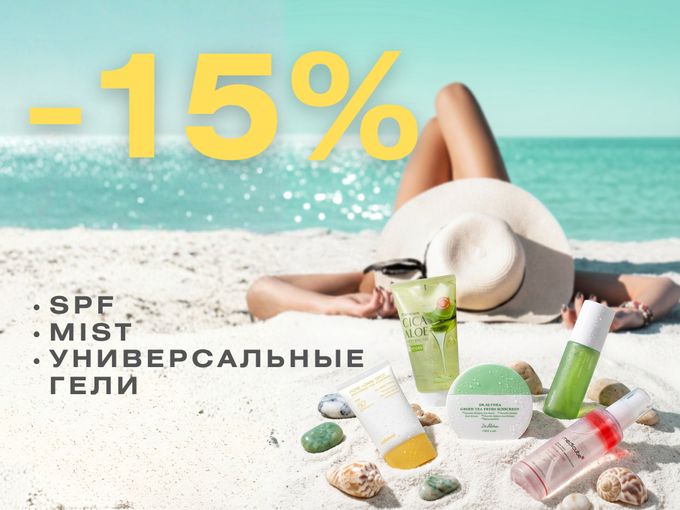 HOT SUMMER. -15%