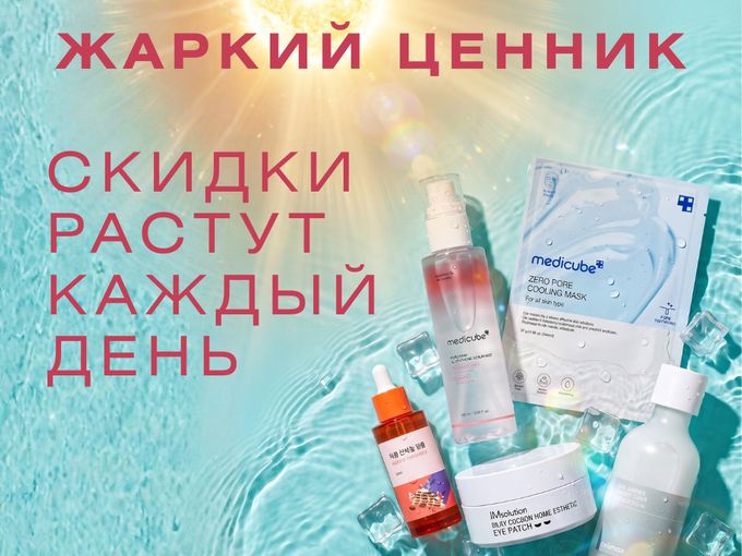 ЖАРКИЙ ЦЕННИК В KRASIVAYA