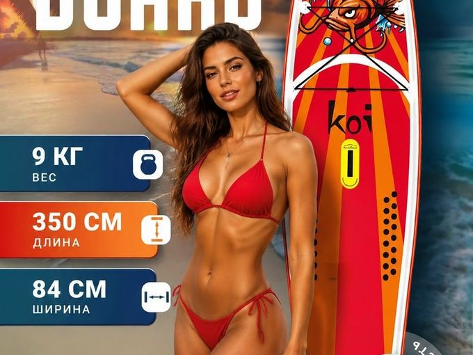 Сап борд Koi 350 см за 12990 рублей