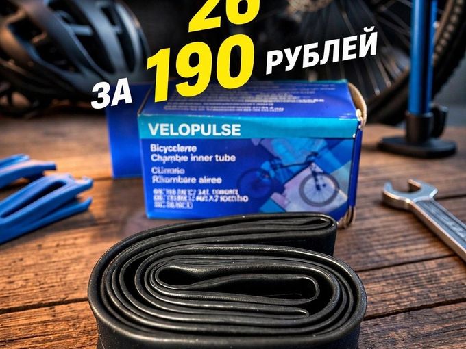 Камера велосипедная за 190 рублей