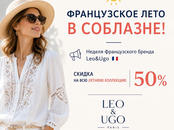 ФРАНЦУЗСКОЕ ЛЕТО В СОБЛАЗНЕ! ☀️