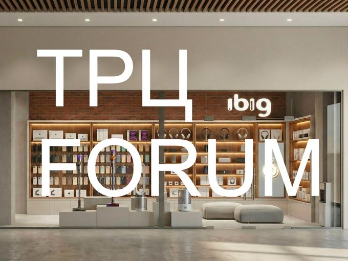 новый магазин в ТРЦ FORUM