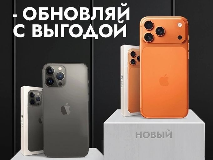 Сколько доплатить за новый iPhone  ? 📱