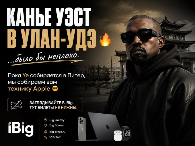 КАНЬЕ УЭСТ В УЛАН-УДЭ 🔥