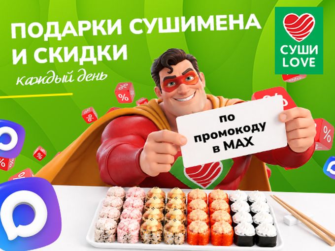 Где искать роллы в подарок и скидки 50%?
