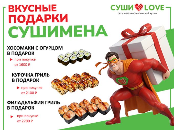 Это подарок к вашему заказу!