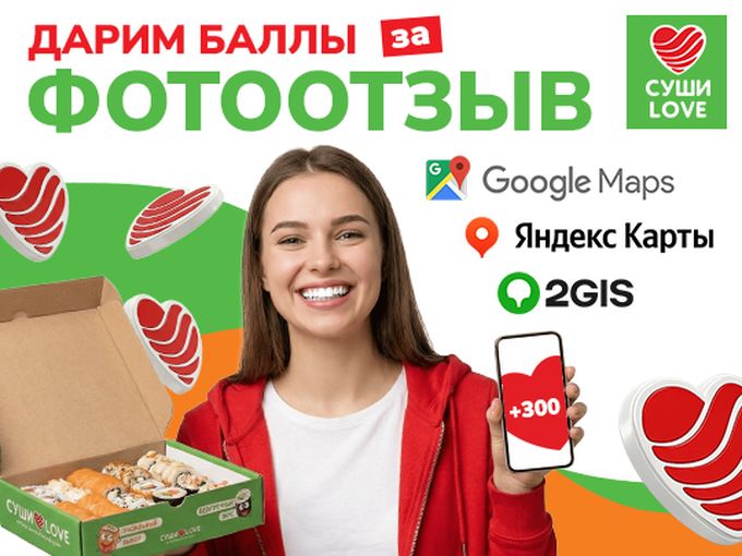 Дарим 300 баллов за фотоотзыв!