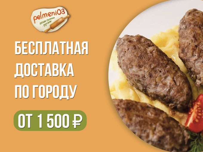 Бесплатная доставка по городу!🥳