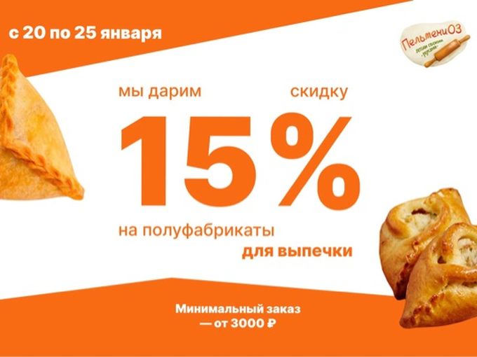 -15% на выпечку с 20 по 25 января