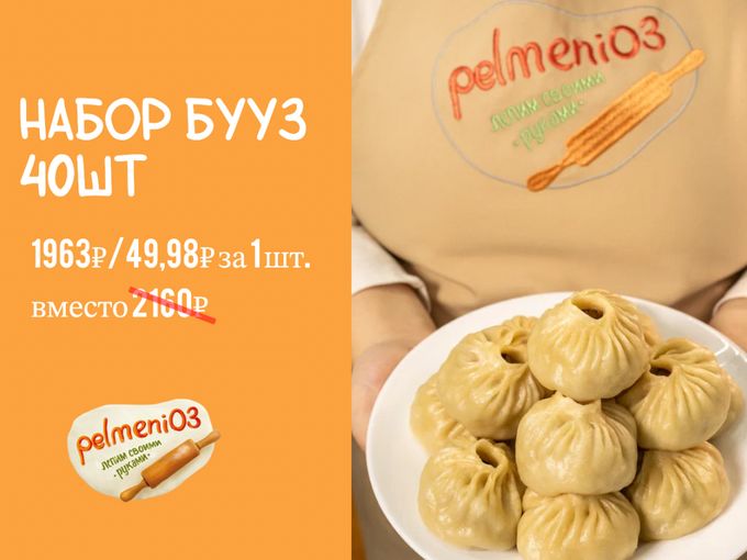 Выгодный набор бууз 40 шт.