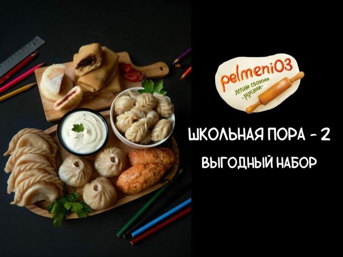 Выгодный набор «Школьная пора 2»