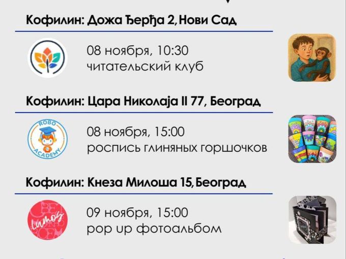 ☕️ Мастер-классы Кофилин — 8 и 9 ноября