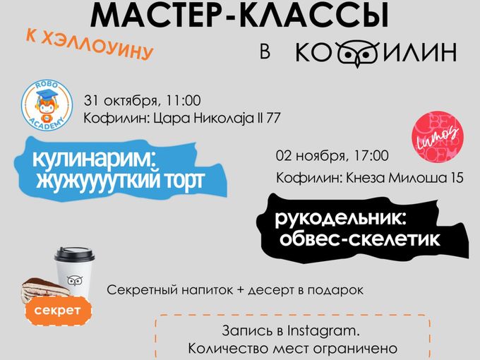 🎃 Halloween в Kofilin!