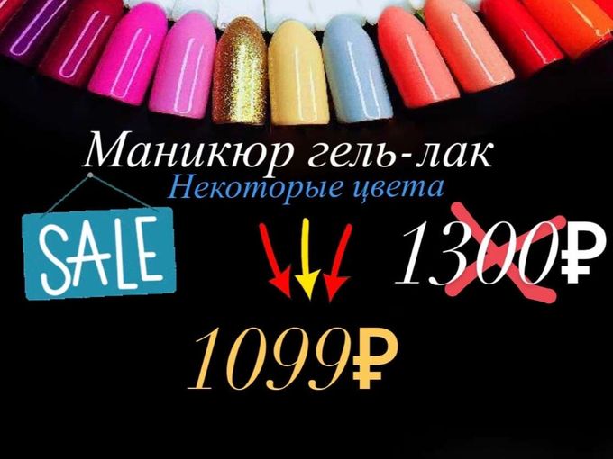 Акция на гель-лак