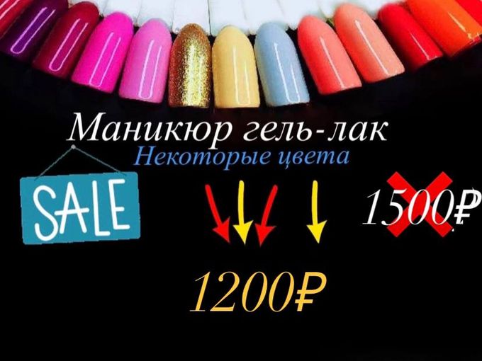 Спеццена на гель-лак!