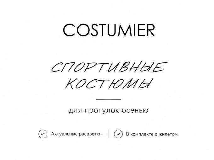 Вы уже приобрели спортивный костюм?