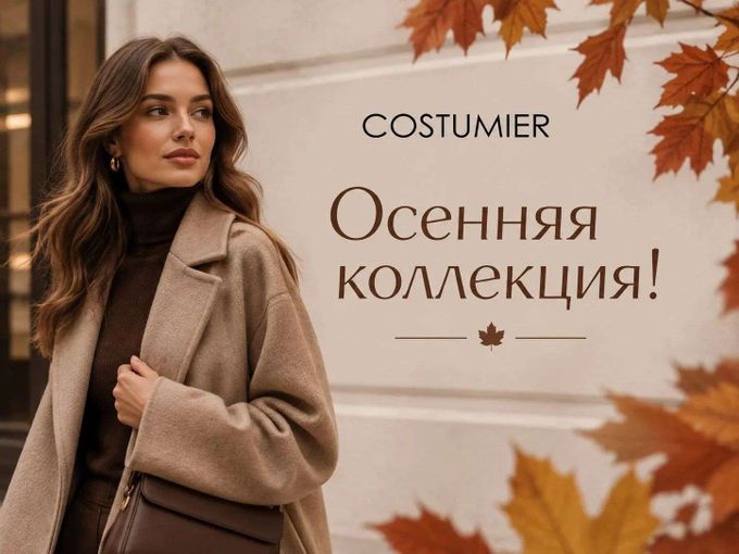 Пора обновить гардероб 🥰