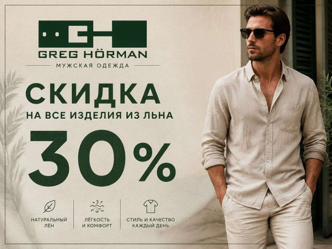 Лён — это про комфорт и стиль! 🌿