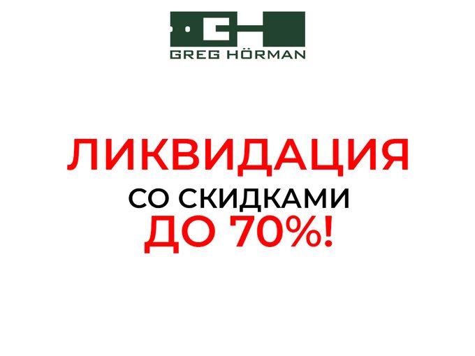 СКИДКИ ДО 70%