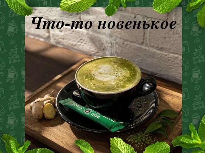 Что-то новенькое!🌿