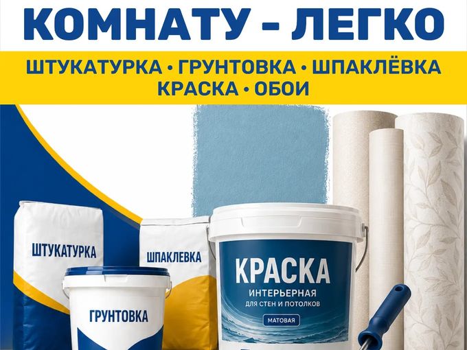 Обновить комнату- ЛЕГКО