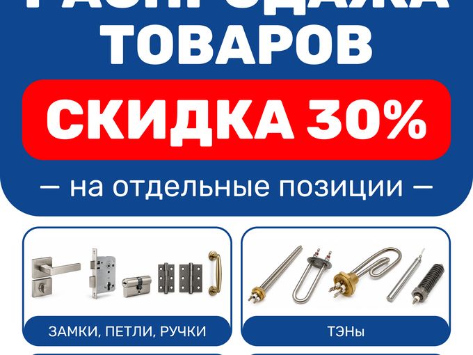 ⚡в ПАРИТЕТ распродажа!  🔥Скидка 30%🔥