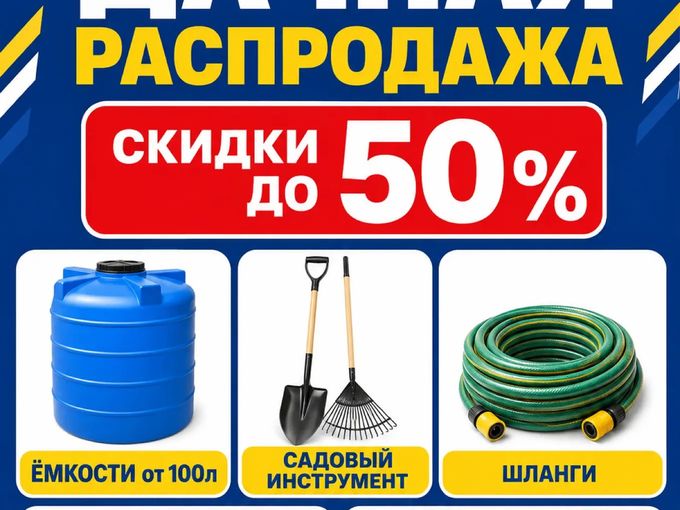 🌿  Дачная распродажа в ПАРИТЕТЕ  ⠀ 🔥