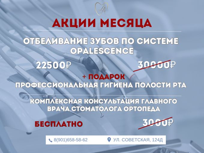 Акции месяца