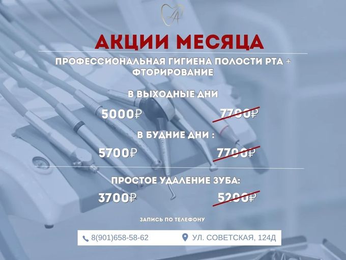 АКЦИИ МЕСЯЦА