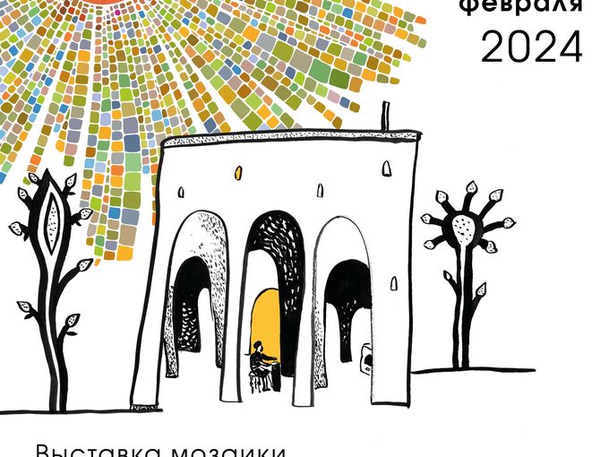Большая выставка мозаик 13-25 февраля!