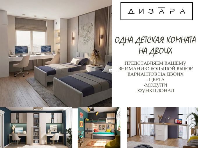 ОДНА ДЕТСКАЯ НА ДВОИХ