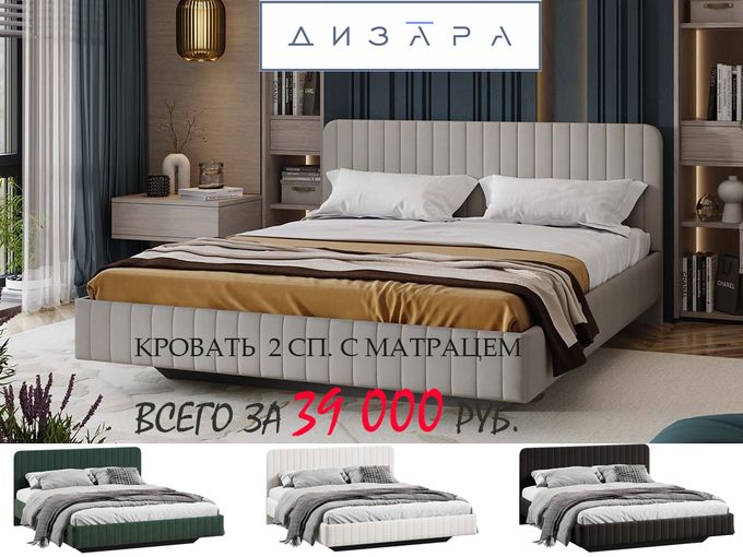 КРОВАТЬ С МАТРАСОМ ЗА 39 000 РУБ.