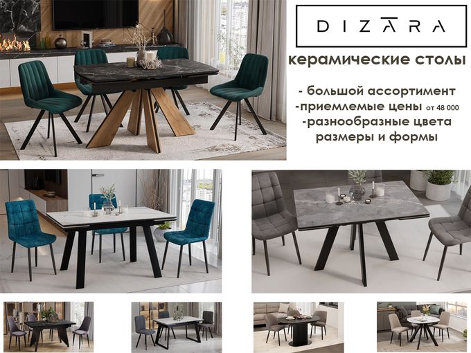 КЕРАМИЧЕСКИЕ СТОЛЫ