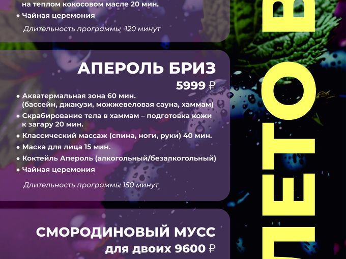 Лето в Люксор СПА Нижнекамск