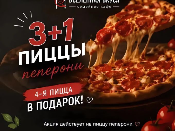 🍕 Любите пиццу? Эта акция для вас!