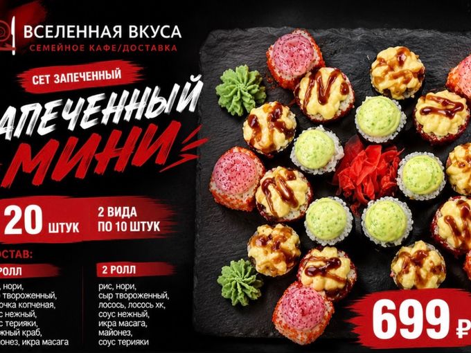 Сет роллов всего за 699🔥🍣
