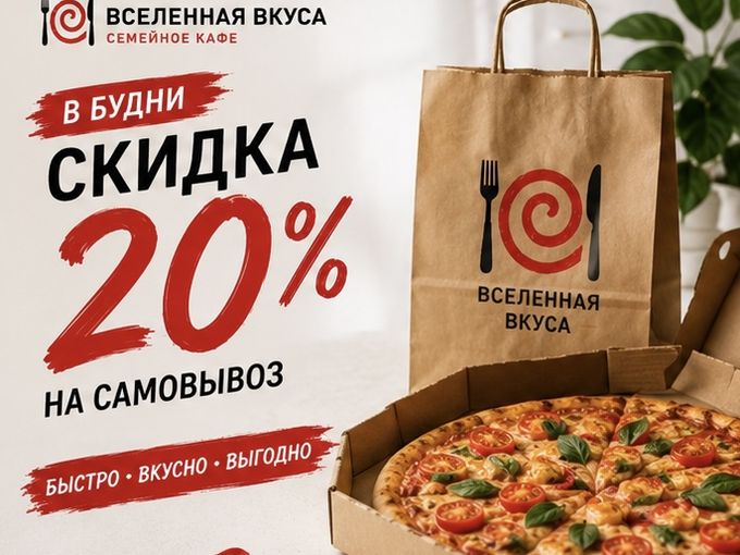 🎁 Скидка 20% на самовывоз